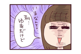 「くみって誰」違う女性の名前を呼んだカレを問い詰めると…勝手な言い分に絶句【なぜ彼女は離婚したのか？ #６】