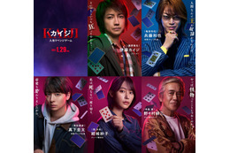 亀梨和也・高杉真宙ら、藤原竜也主演「カイジ」出演決定　VR鉄骨渡り・ティッシュくじ…ゲーム名も一挙解禁 【カイジ 人生リベンジゲーム】 画像
