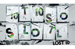 TBS10月期金曜ドラマ「LOST10」発表 奥寺佐渡子×塚原あゆ子×新井順子「Nのために」「最愛」制作陣が贈る完全オリジナルヒューマンサスペンス