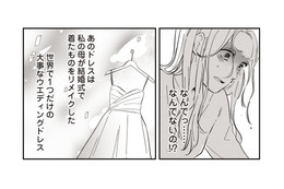 母から受け継いだウエディングドレスが消えた！婚約者に連絡するとまさかの返事が…【純白のウエディングドレスで復讐を #２】 画像