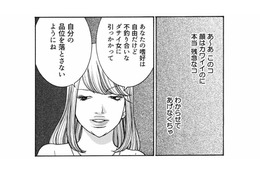 「クソオンナ!!!」マウント女vsダサ女のプライド対決！嫌味でマウント返しを狙った結果…【ワタシ以外みんなバカ #27】 画像