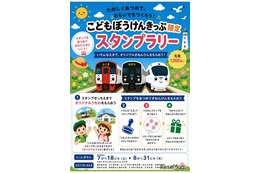 【夏休み2026】JR九州、こどもぼうけんきっぷ限定スタンプラリー8/31まで
