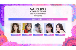 「サツコレ2026AW」開催決定 井本彩花・川口ゆりな・中野恵那ら第1弾出演者発表