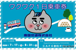 【夏休み2026】南国交通、小中学生限定の1日乗車券…my routeで200円から 画像