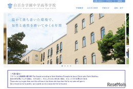 【中学受験2027】白百合学園、外国語利用の3教科入試を導入