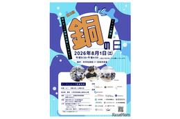 【夏休み2026】小中学生向け「銅の日」イベント8/1… 科学技術館