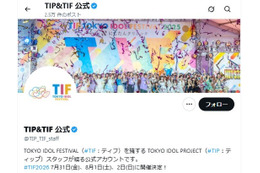 「TIF2026」専用優先エリア入場方法の変更発表「マシマシチケット」区分けへの賛否により 画像