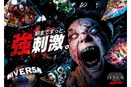 【USJハロウィーン】一夜限りのオールナイト営業、9月25日開催 朝までゾンビ襲来＆ライド体験