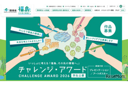 福島の復興と未来を創造、中高大対象アワード11/15まで募集