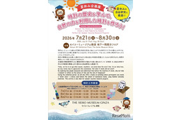 【夏休み2026】セイコーミュージアム銀座で時計の歴史学ぶ企画展…水時計工作も