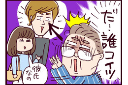 「うちの娘は渡さん！」と言わんばかりの父が取った“まさかの行動”が…ツッコミどころ満載すぎる【なぜ彼女は離婚したのか？ #14】 画像