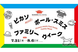 【夏休み2026】ピカソ展、国立新美術館で家族向け企画