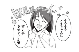 どの習い事なら「いいね」がつく？ ママ友に触発され、娘を幼稚園受験させるために動き出す【いいね依存の承認モンスター #４】
