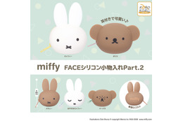 メラニー＆ボリス＆バーバラも！「ミッフィー FACEシリコン小物入れPart.2」カプセルトイに登場