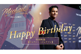 ジャファー・ジャクソン、印象的なシーンは最初の「ビリー・ジーン」パフォーマンス『Michael／マイケル』インタビュー動画
