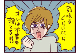 ついに結婚反対の父と決別か⁉ 覚悟を決めた彼が出た驚くべき行動【なぜ彼女は離婚したのか？ #19】