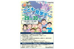 【夏休み2026】こども霞が関見学デー、文科省が全プログラム公開