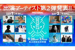 「IZUMO OROCHI FES 2026」第2弾アーティスト発表。キマグレン、HOME MADE 家族らがラインナップ