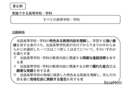 【高校受験2028】愛知県公立高、すべての高校・学科で「特色選抜」実施
