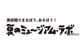 【夏休み2026】佐倉市立美術館、8/1より体験型企画…自分だけのノート作り