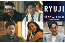BE:FIRST、柳楽優弥主演「RYUJI 竜二」主題歌 JUNONが作詞作曲に参加 三宅健・伊藤英明・RYUKI（MAZZEL）ら追加キャストも解禁