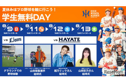 【夏休み2026】プロ野球観戦が無料、オイシックス新潟が学生招待DAY…8/9・11-13