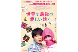 チョ・ジョンソク主演、最愛の娘がゾンビに!?『世界で最後の愛しい娘！』公開決定 画像