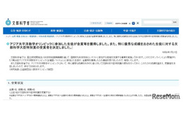 アジア太平洋数学オリンピック、43か国中3位…金1・銀2・銅4名