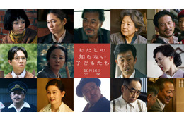 二階堂ふみ＆小八重葵美W主演「わたしの知らない子どもたち」新キャスト13人一挙解禁 役所広司・田中裕子・岡田准一ら 画像
