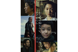 役所広司＆岡田准一＆吉田羊ら、戦争に翻弄される主人公たちと関わる人物に『わたしの知らない子どもたち』予告＆ポスター 画像