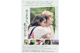 世界の映画祭でソールドアウト続出！祖国と家族を愛するジャーナリストが贈る『さよなら、私のロシア』公開決定