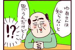「ちょっと話が」と呼ばれ…お祝いムードをぶち壊した義父の“キモすぎる一言”とは？【なぜ彼女は離婚したのか？ #23】 画像