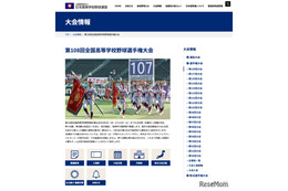 【高校野球2026夏】出場49校決定、初出場は4校…気になる組合せ抽選は？