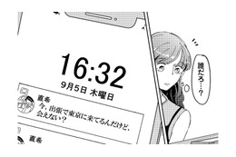 同窓会で再会した初恋の彼から突然の連絡。彼氏に内緒で会いに行くことに【裏アカ沼 #５】 画像