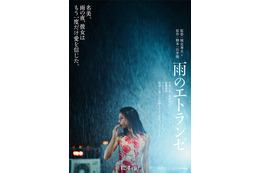 石井隆の幻の脚本を城定秀夫監督が映画化したエロティック・ノワール『雨のエトランゼ』12月公開決定