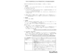 【中学受験2027】群馬県立中央中等教育、Web出願登録11/16より