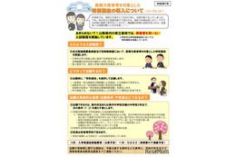 【高校受験2027】山梨県公立高、長期欠席者のための「特別選抜」リーフレットなど公開