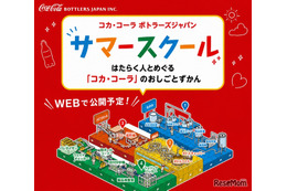 【夏休み2026】コカ・コーラ、オンライン工場見学…自由研究に 画像