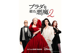 『プラダを着た悪魔２』ディズニープラス見放題8月7日から！ “新たなバイブル”がおうち時間を煌めかせる