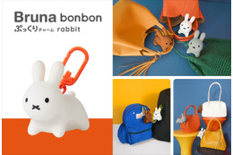 発売10年目「ブルーナ ボンボン」が“大人のバッグチャーム”に　「ブルーナボンボン ぷっくりチャーム rabbit」10月発売 画像