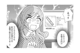 「定価3万の限定リップゲット！」拾ったコスメを迷わずフリマ出品する悪質女子【クレクレ愛ちゃんはなんでも欲しがる #４】 画像
