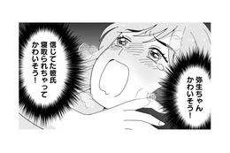 後輩の定時退社をブチ壊し！他人に残業を押し付けてルンルンで向かった“衝撃の場所”【クレクレ愛ちゃんはなんでも欲しがる #６】