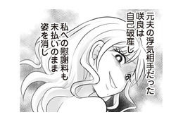 慰謝料未払いのまま姿を消した元夫の浮気相手。一方、新しい仕事は軌道に乗り始めて…【夫は不倫相手と妊活中　略奪の悪魔 #２】