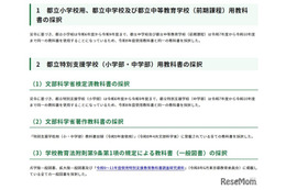 東京都、2027年度使用教科書を採択…小・中学校は前年度と同一