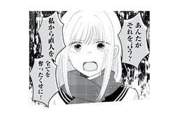 彼を返してと迫るも拒否!? 今さら返せないと言い切る女に怒りが爆発！【正しい不倫 #14】 画像