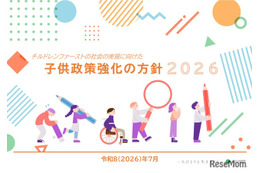 東京都「子供政策強化の方針」最新版、課題や目標値など