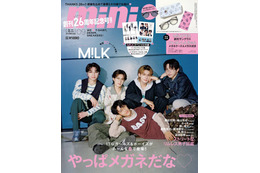 M!LK、メガネ姿で「mini」初表紙 全コンビ10組2ショット＆最新メンバー相関図…創刊26周年号で巻頭20ページ登場
