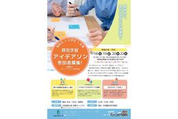 【夏休み2026】高校生向け探究学習アイデアソン8/18から、文京学院大