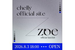 独占コメント到着！chelly、オフィシャルサイト＆ファンクラブがオープン