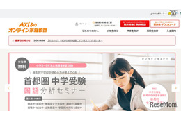 熊本地震被災の児童生徒を支援、Axisのオンライン家庭教師が緊急学習支援